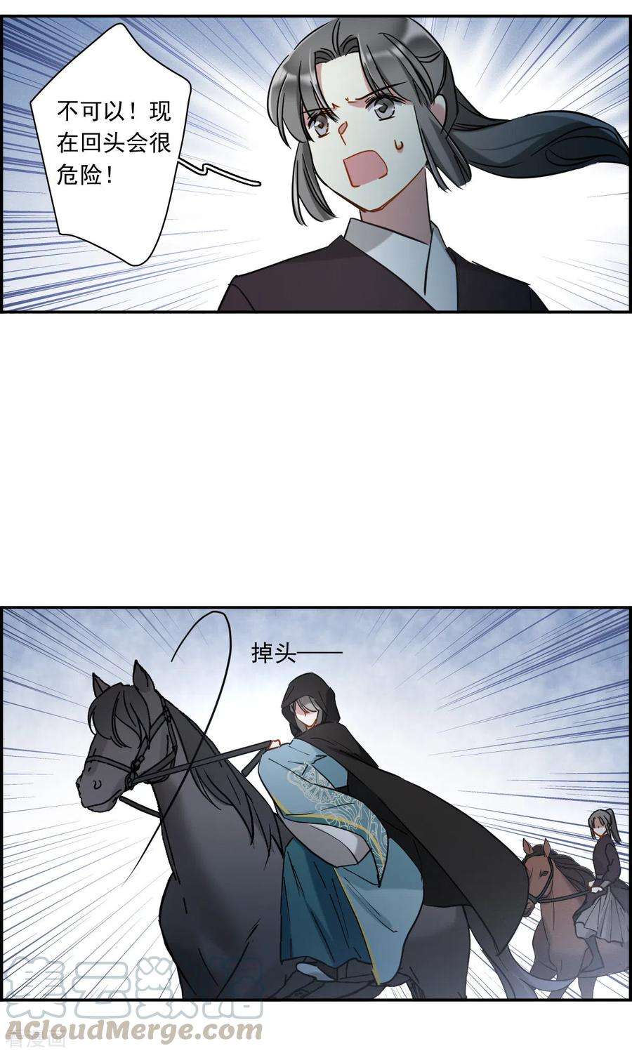 上国赋之千堆雪225话 离间之计4