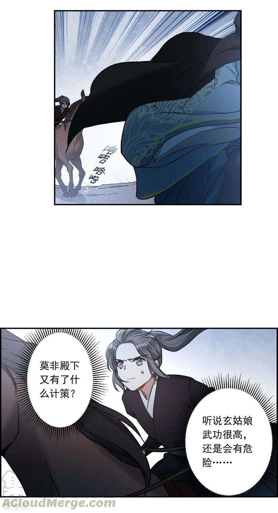 上国赋之千堆雪225话 离间之计4