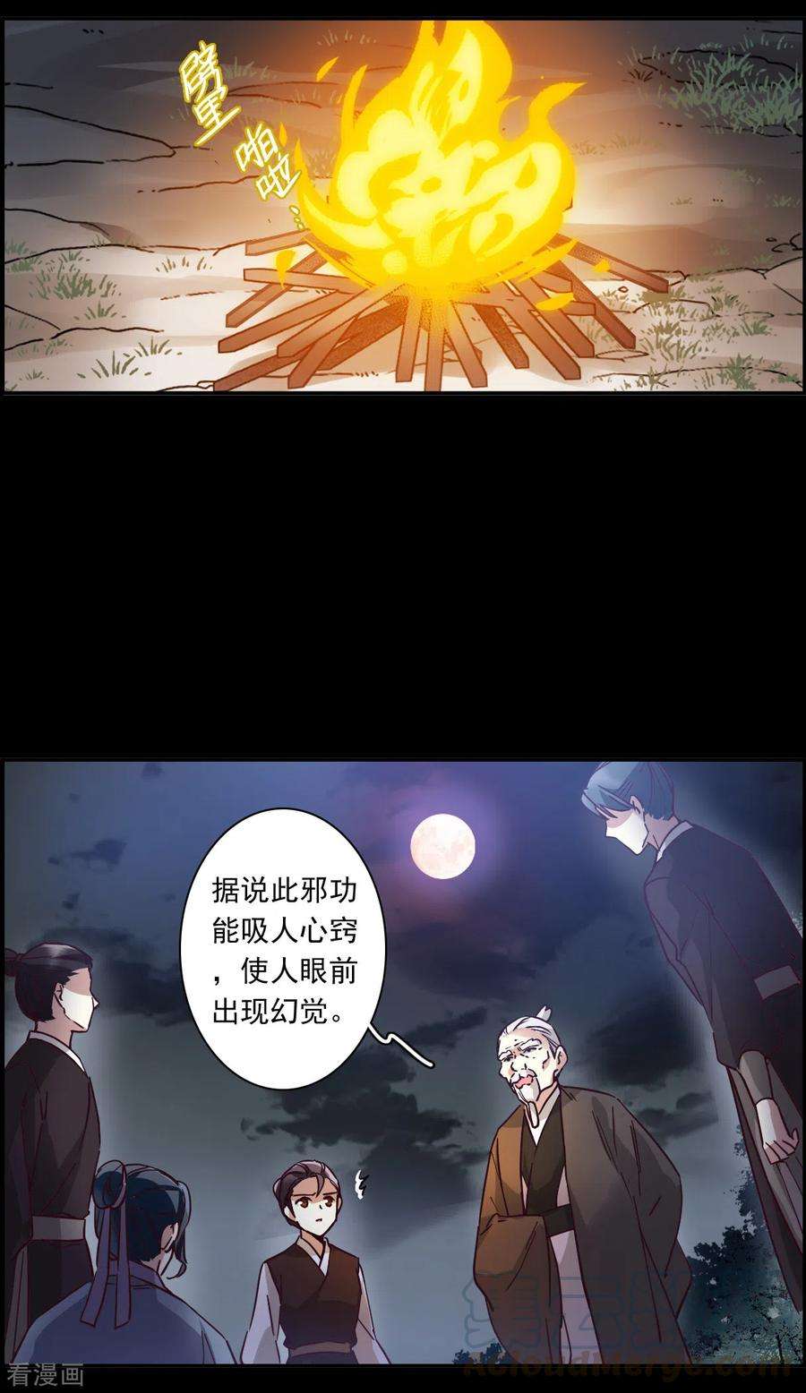 上国赋之千堆雪230话 幻觉1