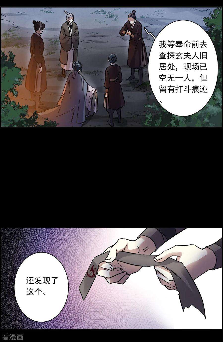 上国赋之千堆雪230话 幻觉1