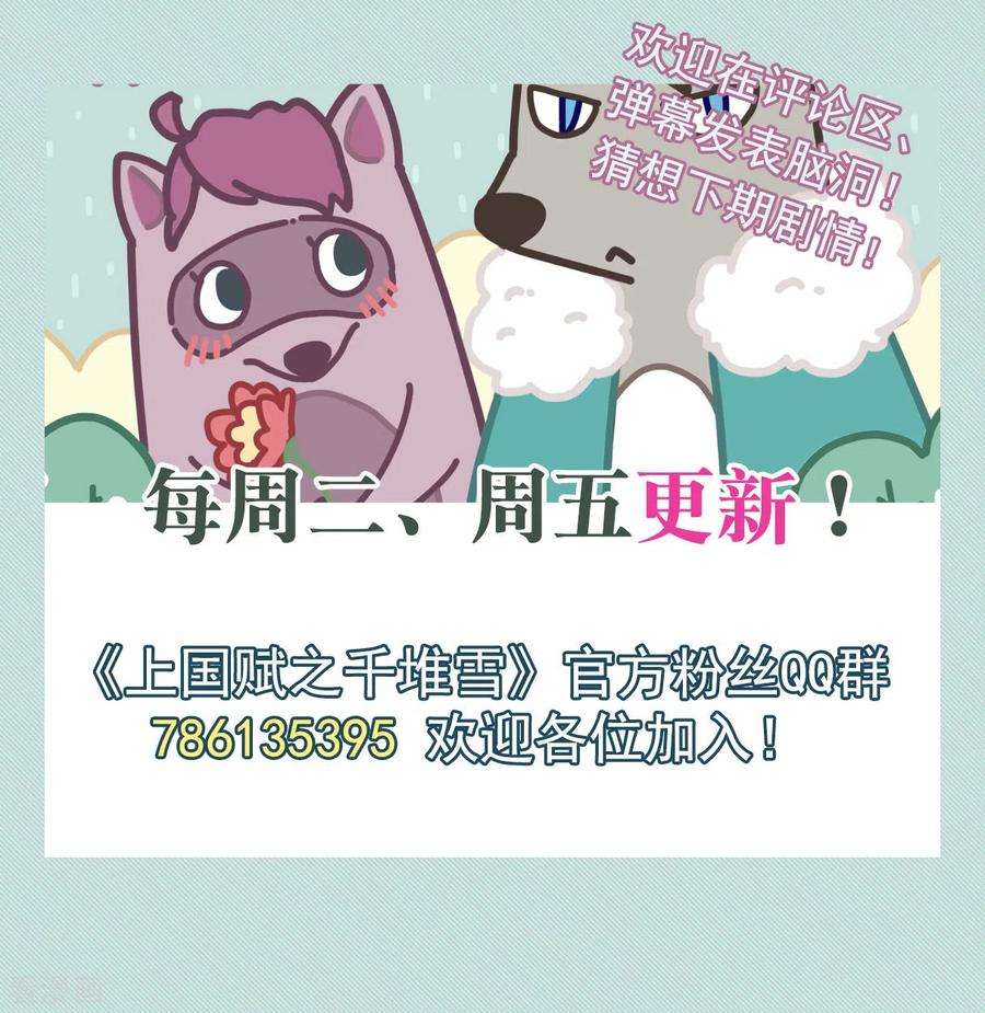 上国赋之千堆雪230话 幻觉1