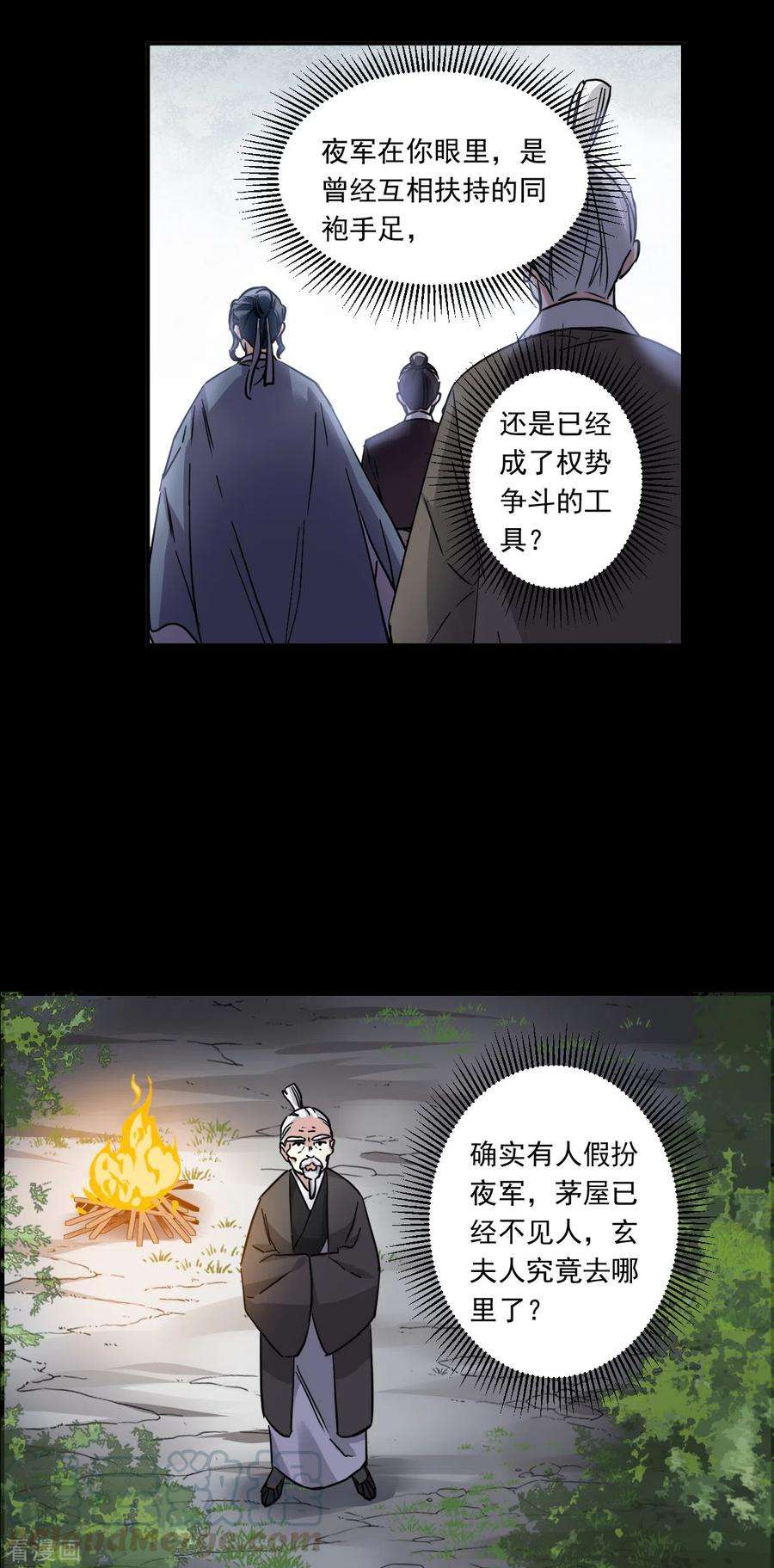 上国赋之千堆雪231话 幻觉2