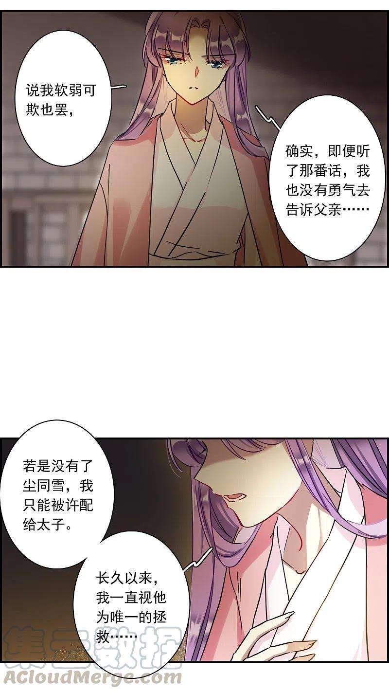 上国赋之千堆雪232话 幻觉3