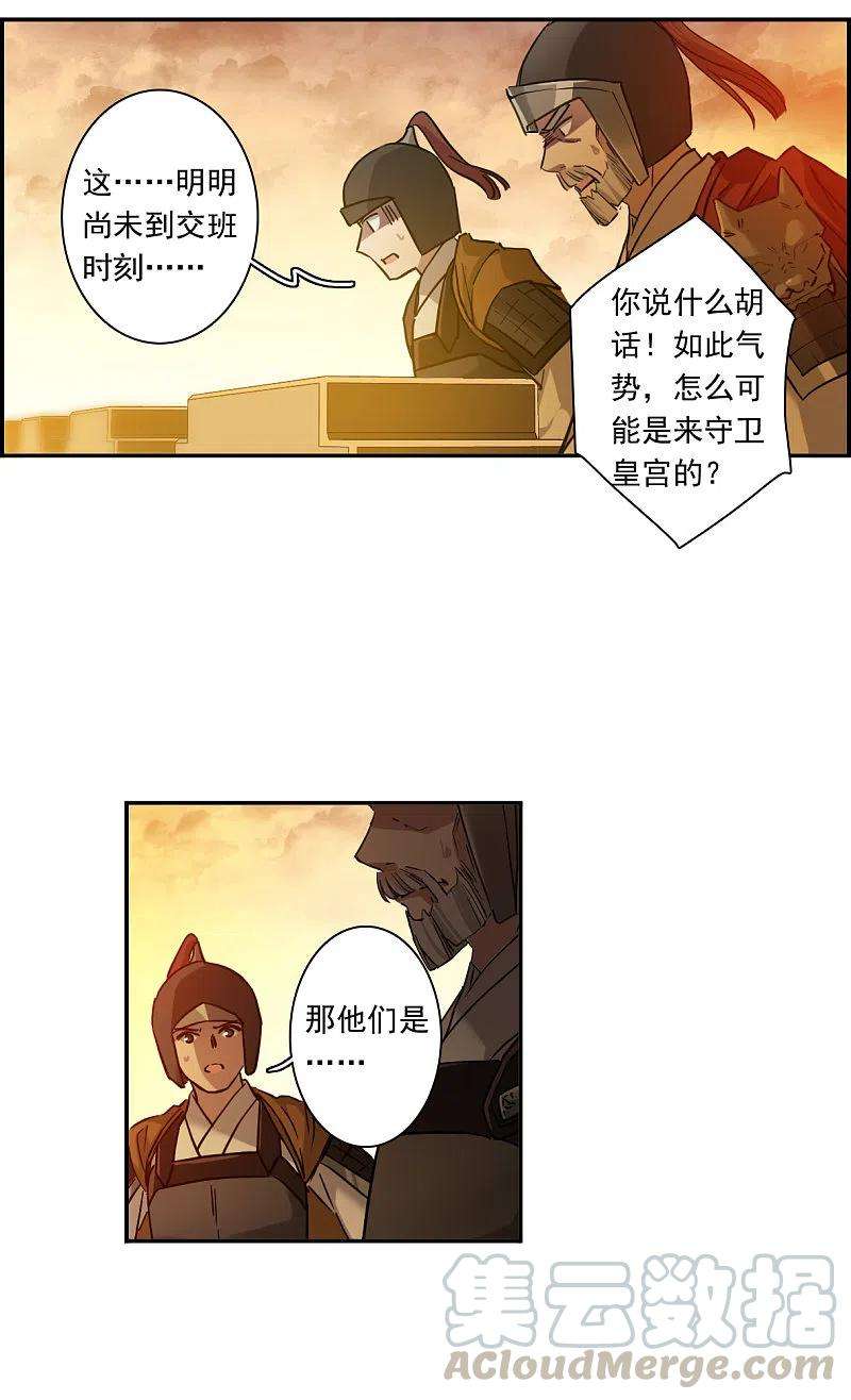 上国赋之千堆雪234话 逼宫1