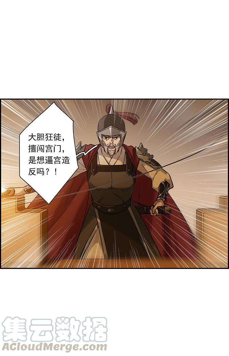 上国赋之千堆雪234话 逼宫1