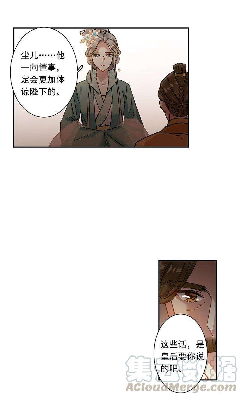 上国赋之千堆雪234话 逼宫1