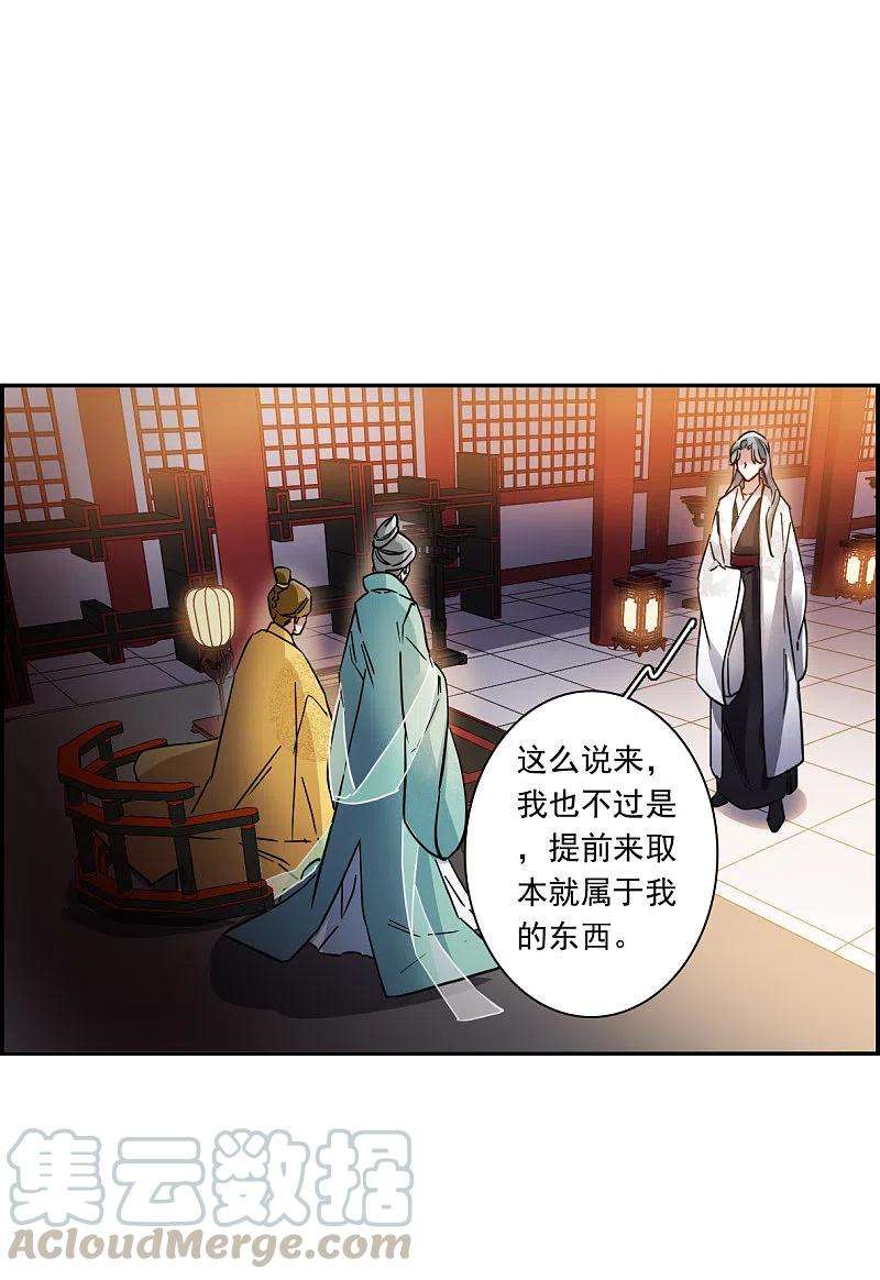 上国赋之千堆雪235话 逼宫2