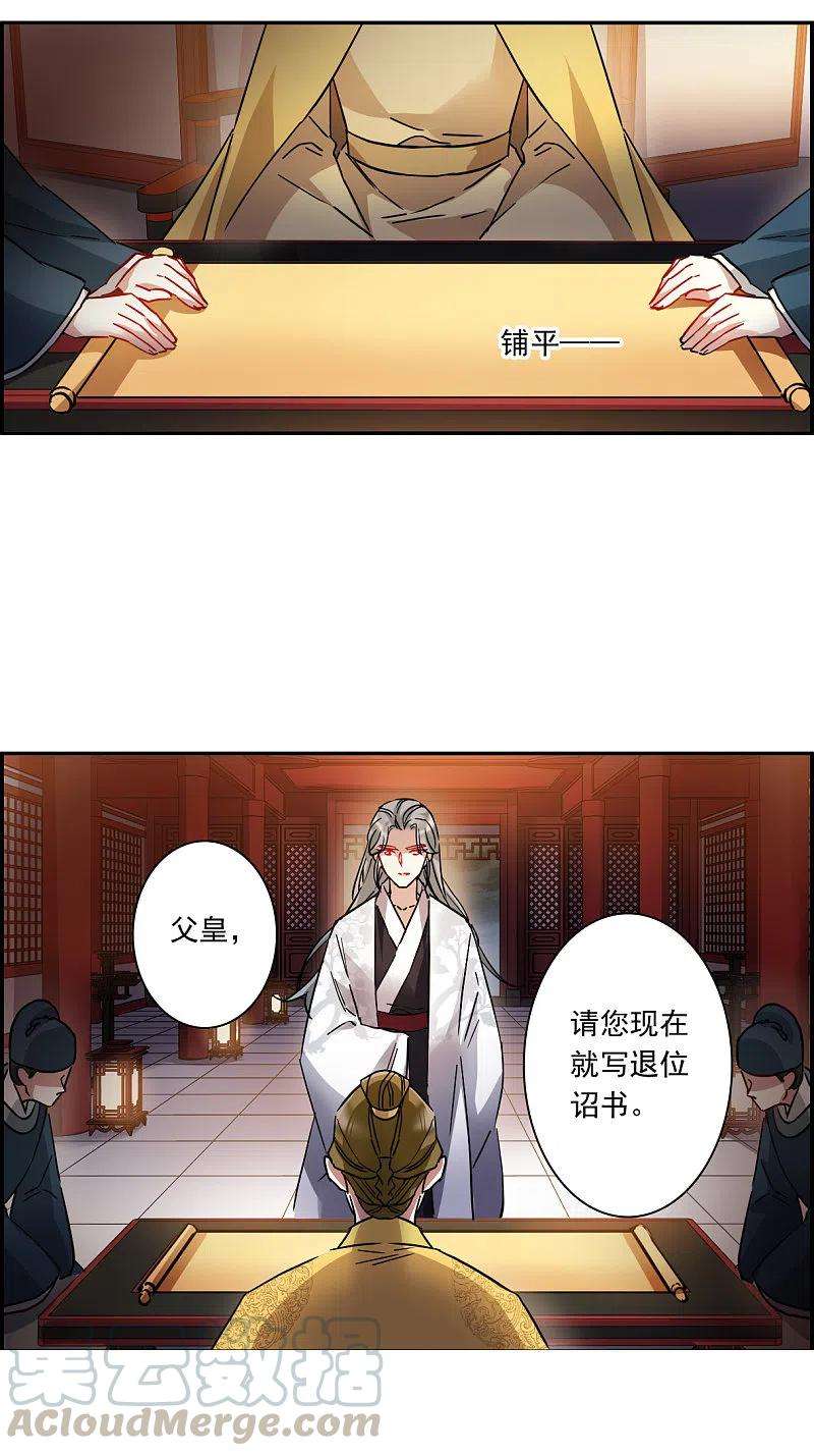 上国赋之千堆雪235话 逼宫2