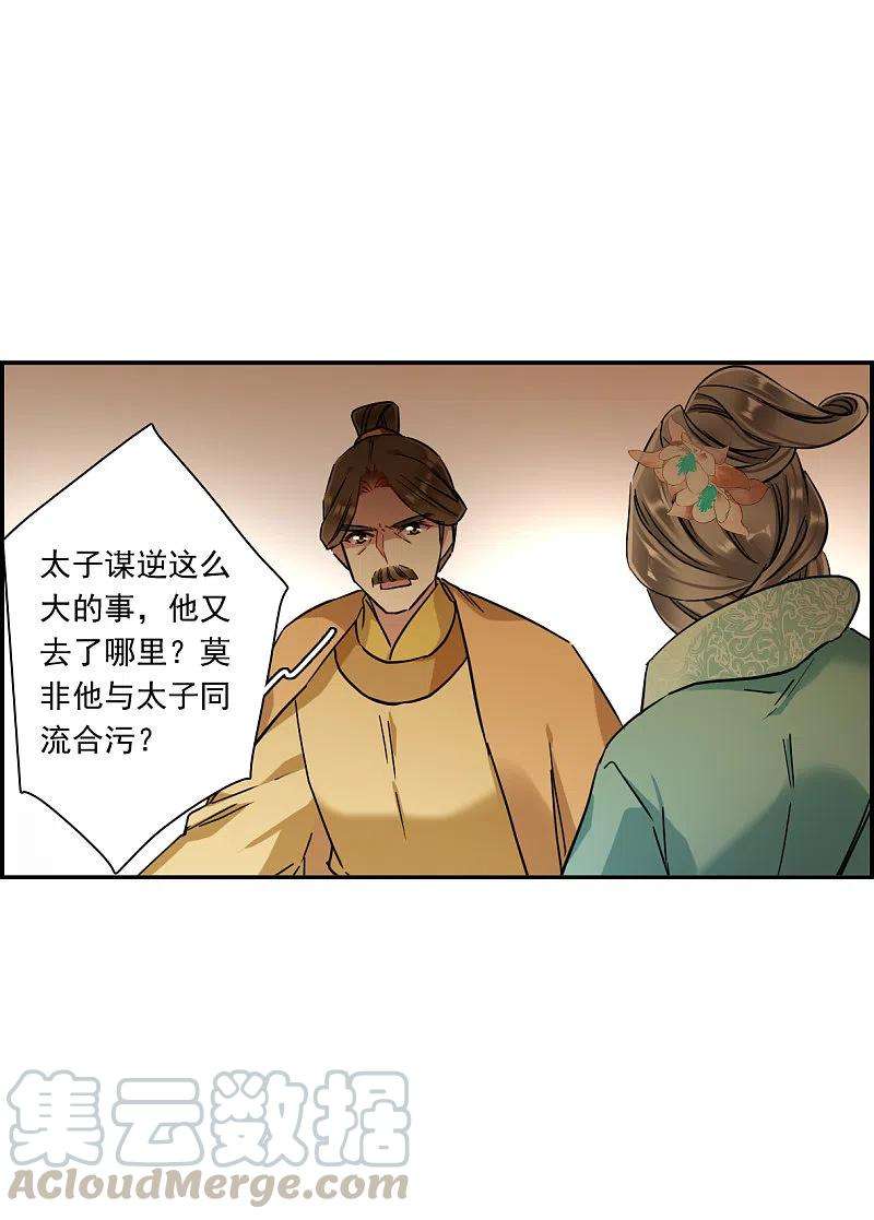 上国赋之千堆雪236话 逼宫3