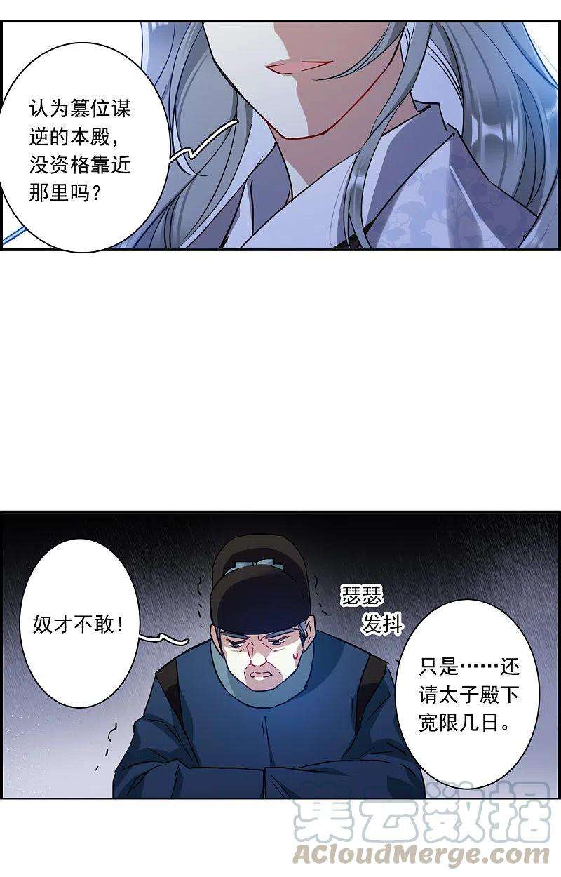 上国赋之千堆雪236话 逼宫3
