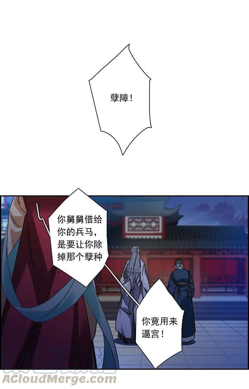 上国赋之千堆雪237话 逼宫4