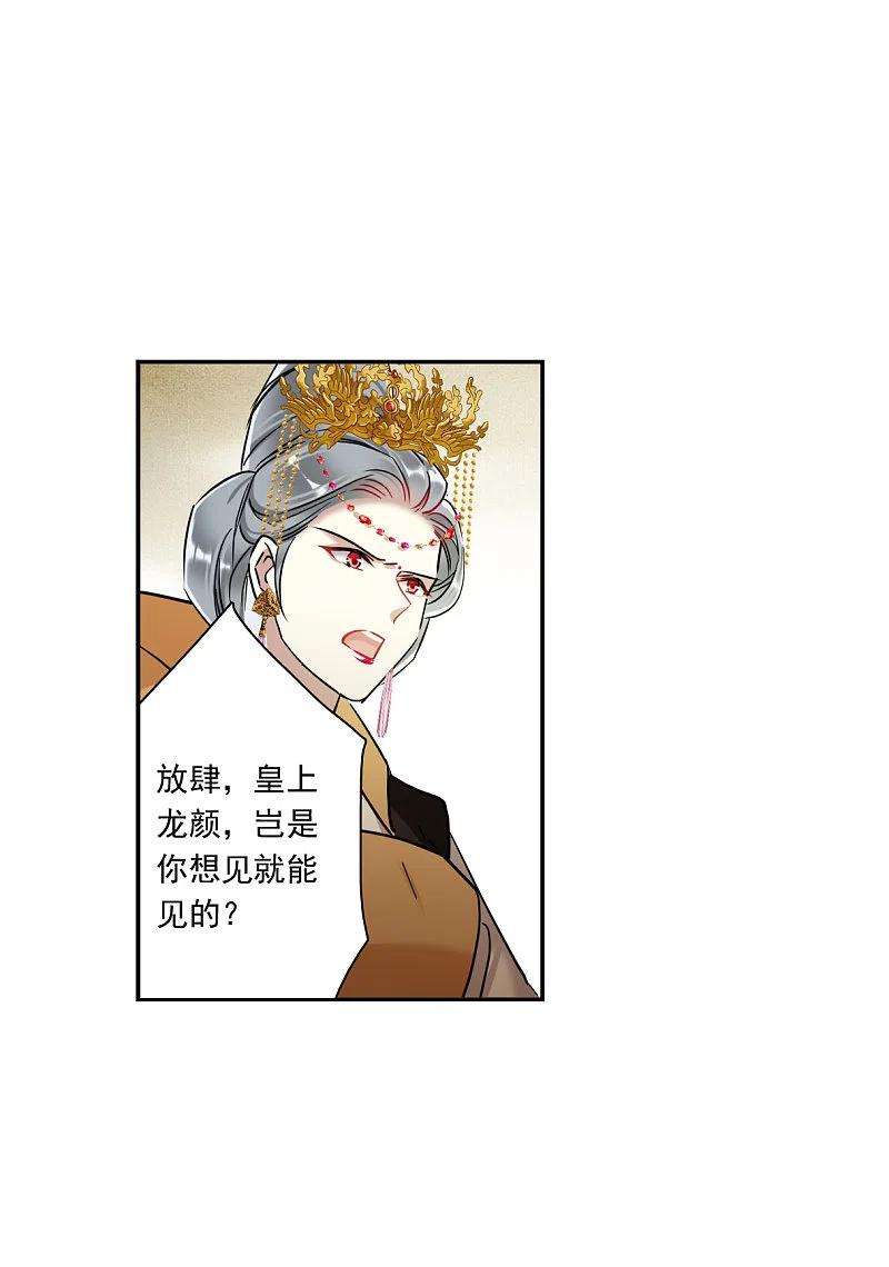 上国赋之千堆雪237话 逼宫4