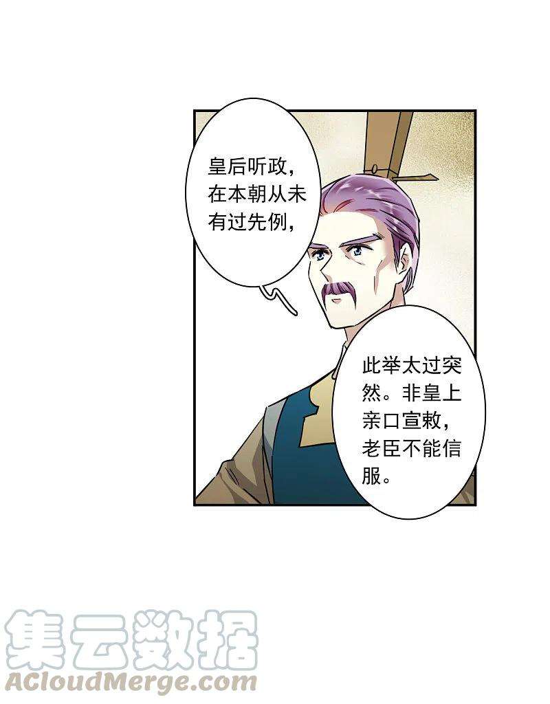 上国赋之千堆雪237话 逼宫4