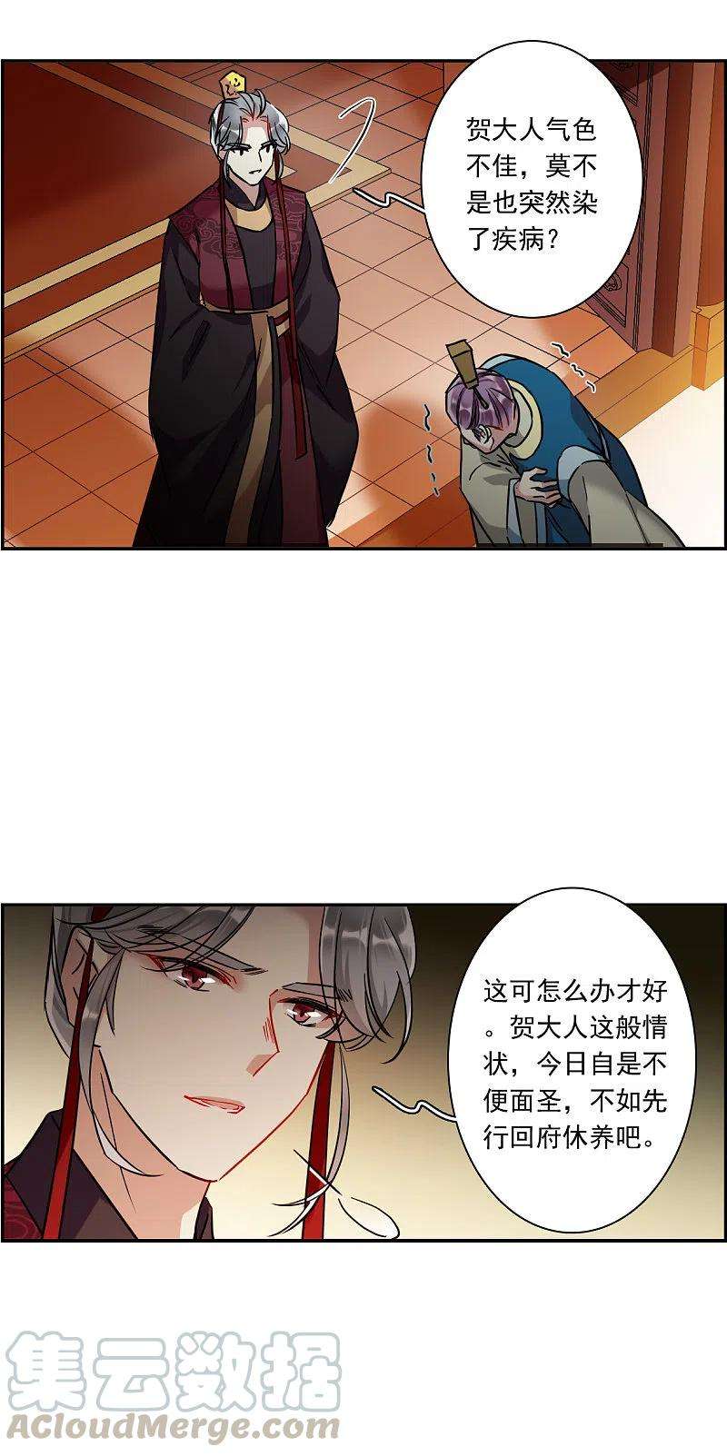 上国赋之千堆雪238话 贺大人之死1