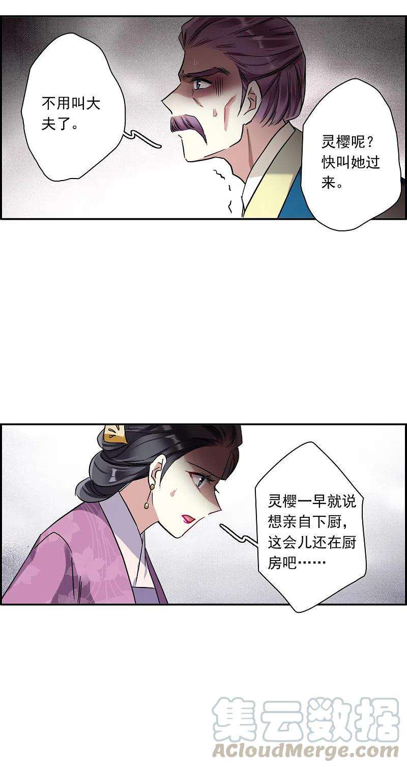 上国赋之千堆雪238话 贺大人之死1