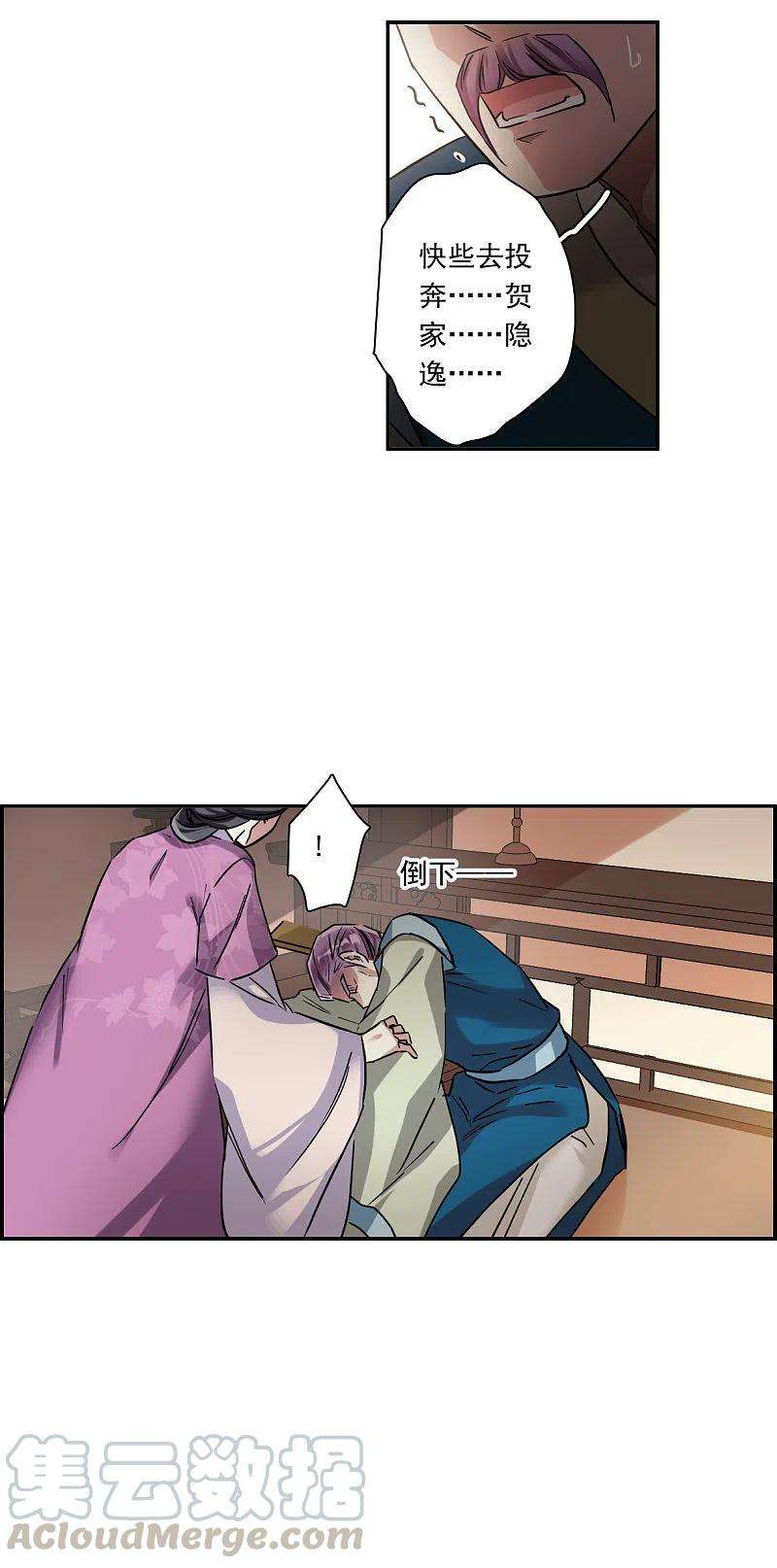 上国赋之千堆雪238话 贺大人之死1