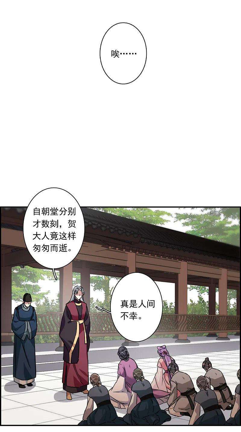 上国赋之千堆雪239话 贺大人之死2