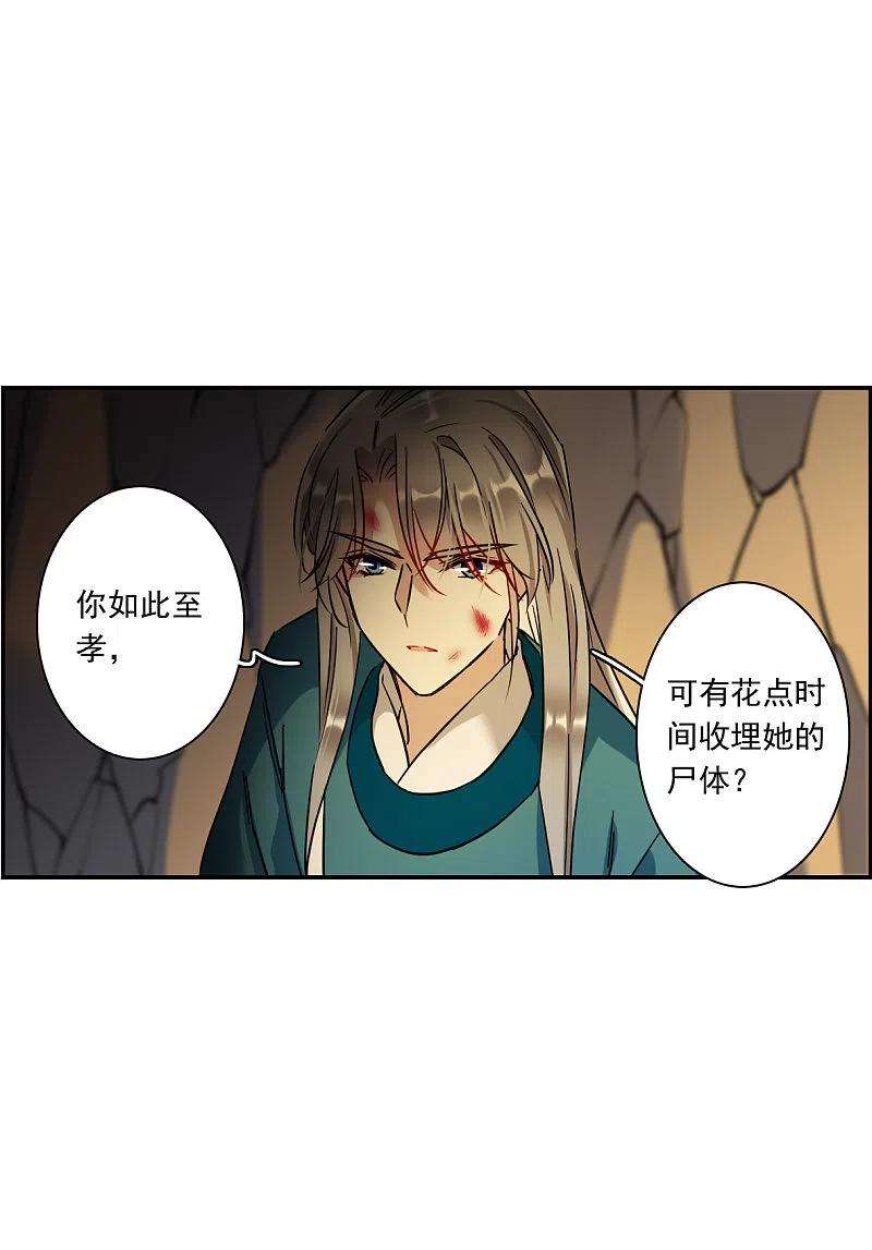 上国赋之千堆雪241话 崖底2