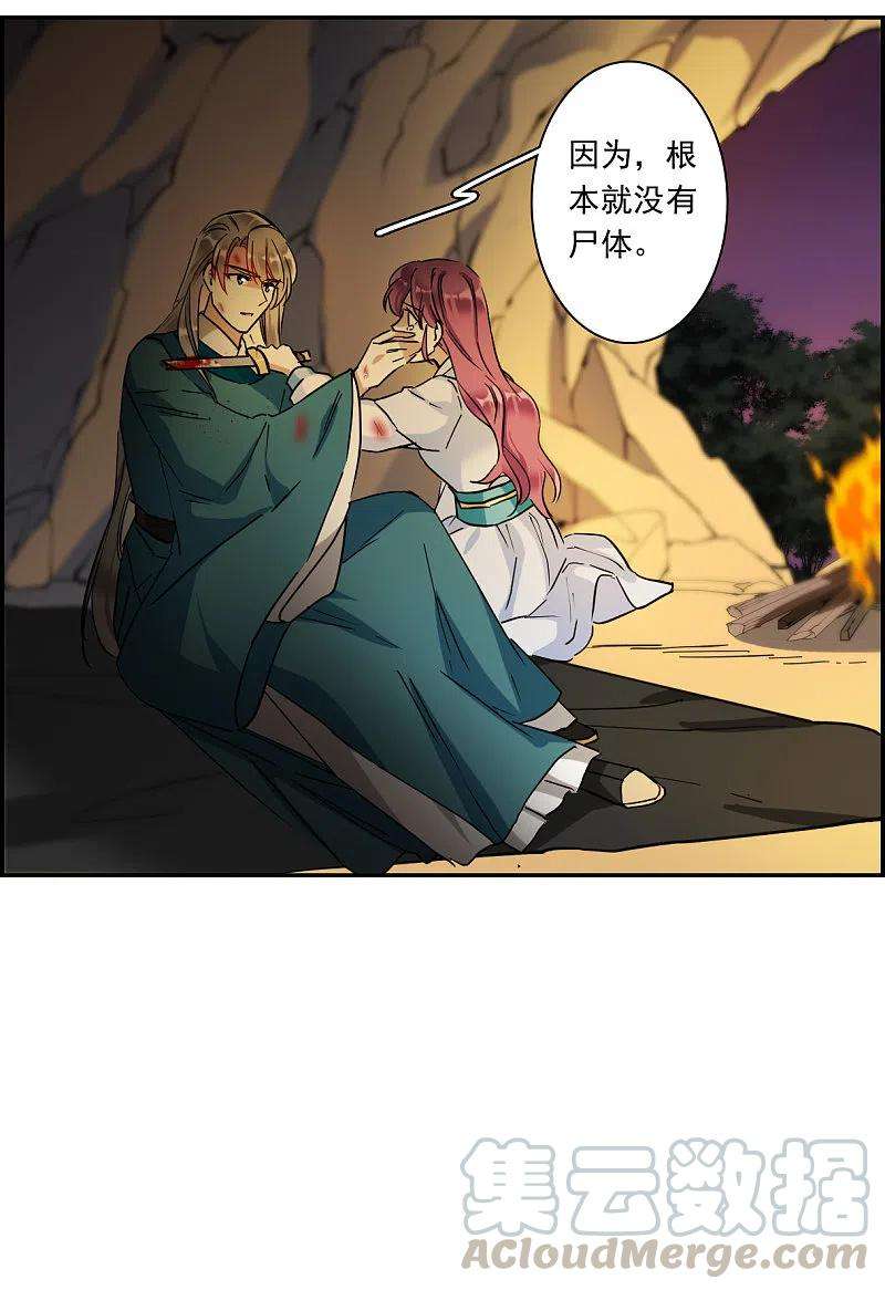 上国赋之千堆雪241话 崖底2