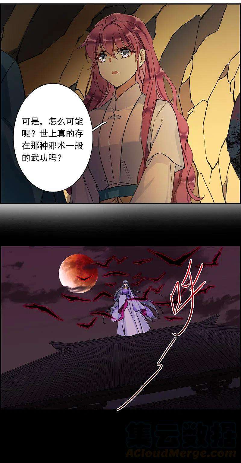 上国赋之千堆雪241话 崖底2