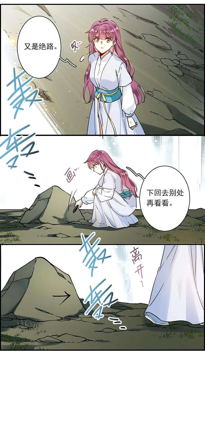 上国赋之千堆雪243话 崖底4