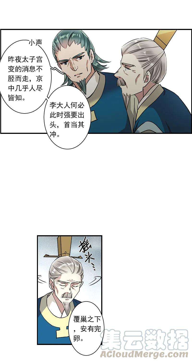 上国赋之千堆雪243话 崖底4