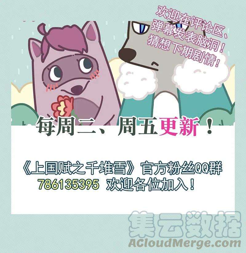 上国赋之千堆雪244话 心声1