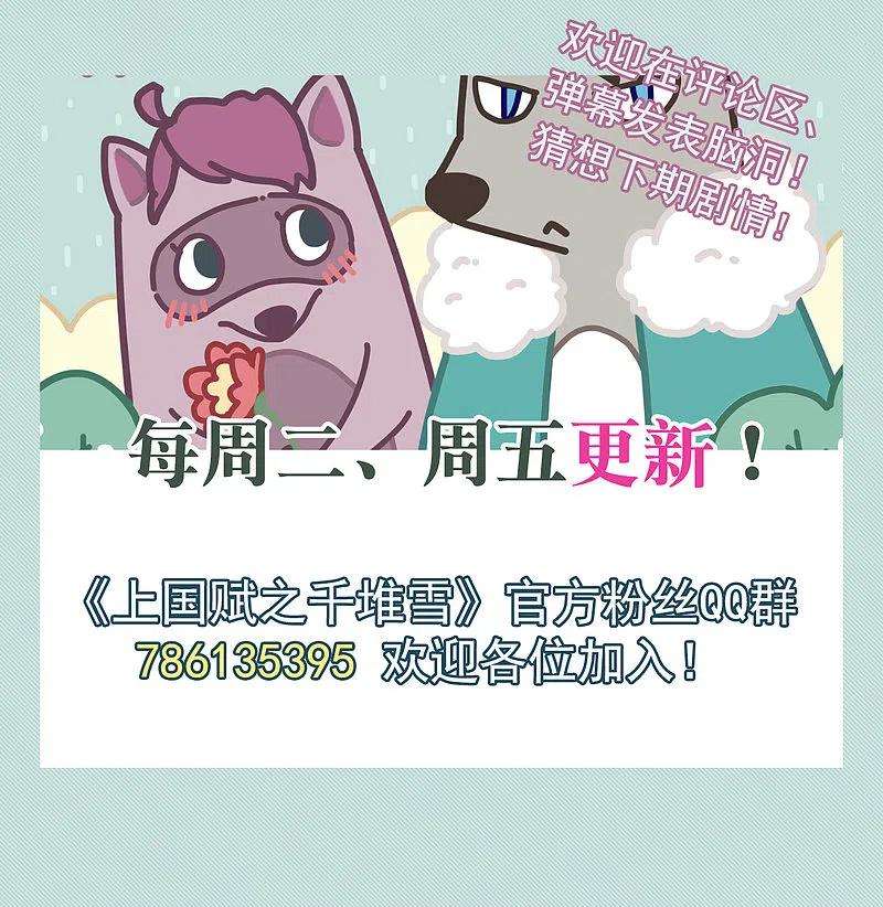 上国赋之千堆雪245话 心声2