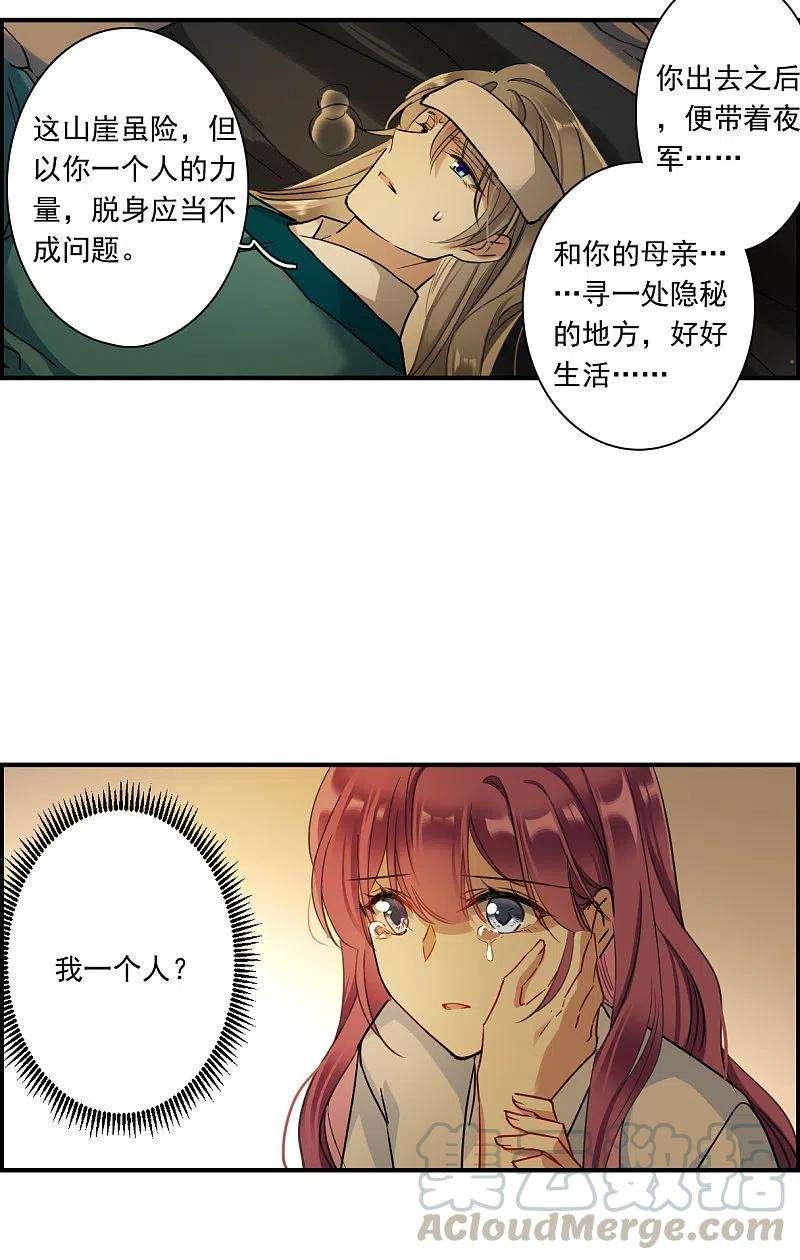 上国赋之千堆雪246话 心声3