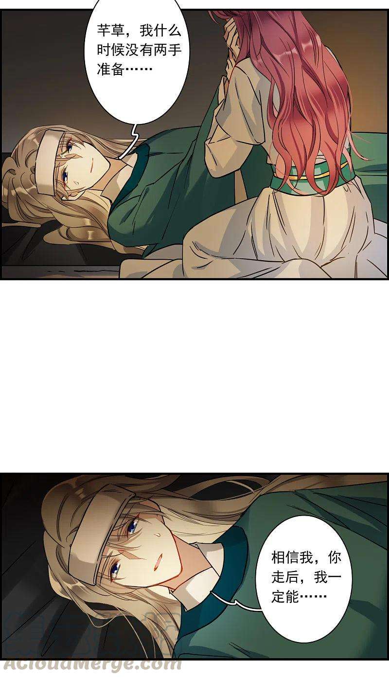 上国赋之千堆雪246话 心声3