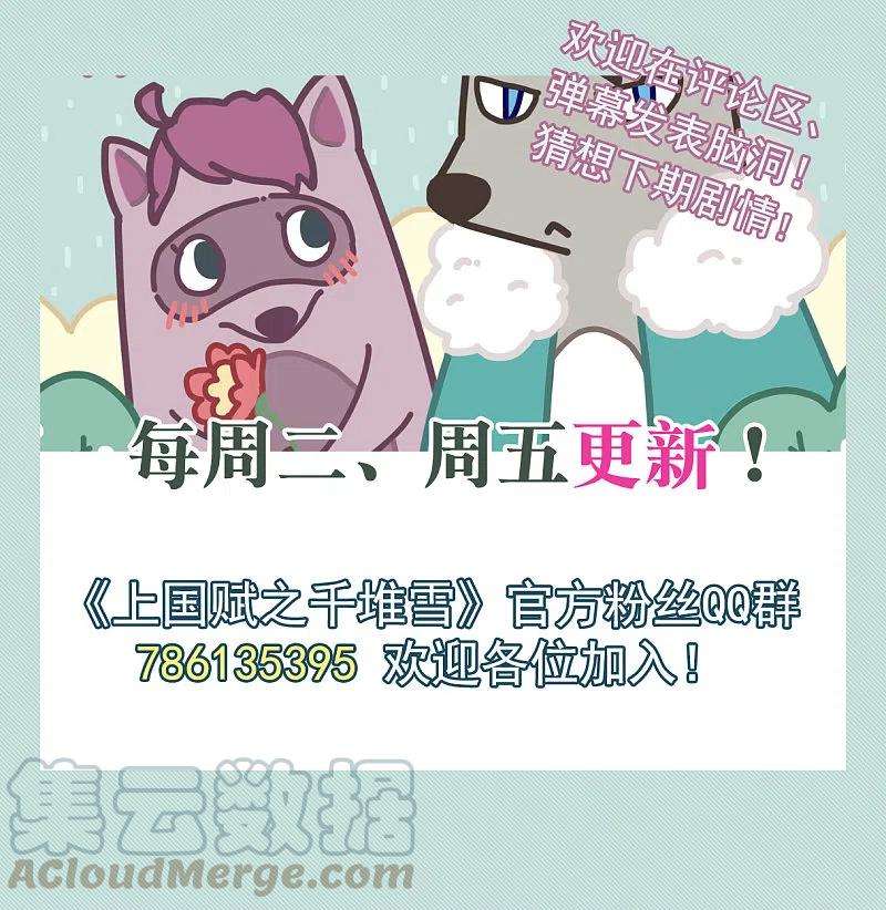 上国赋之千堆雪246话 心声3