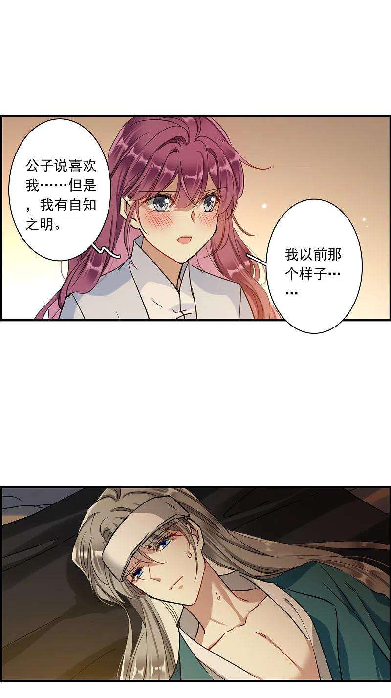 上国赋之千堆雪246话 心声3