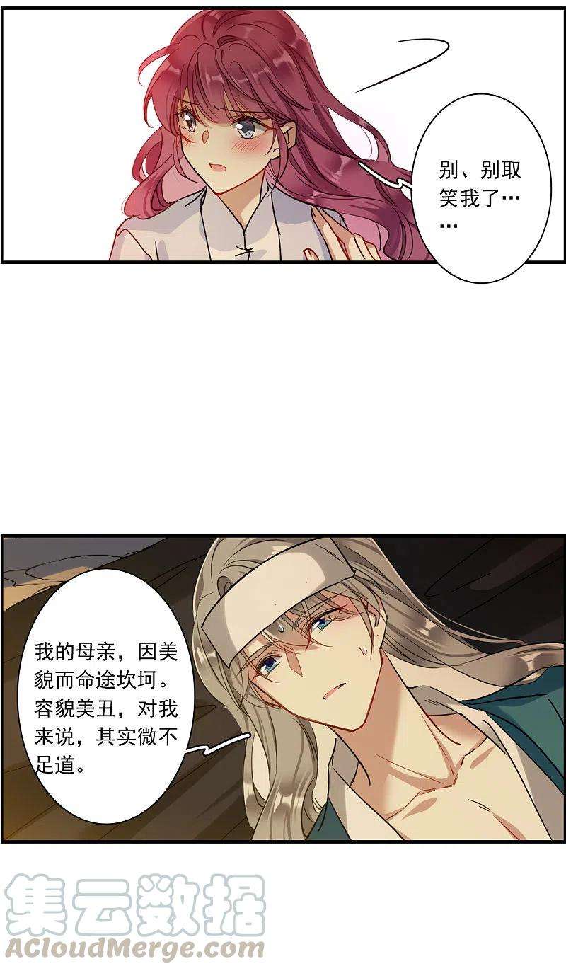 上国赋之千堆雪246话 心声3