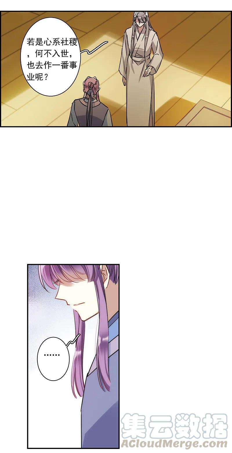 上国赋之千堆雪249话 隐兰居2