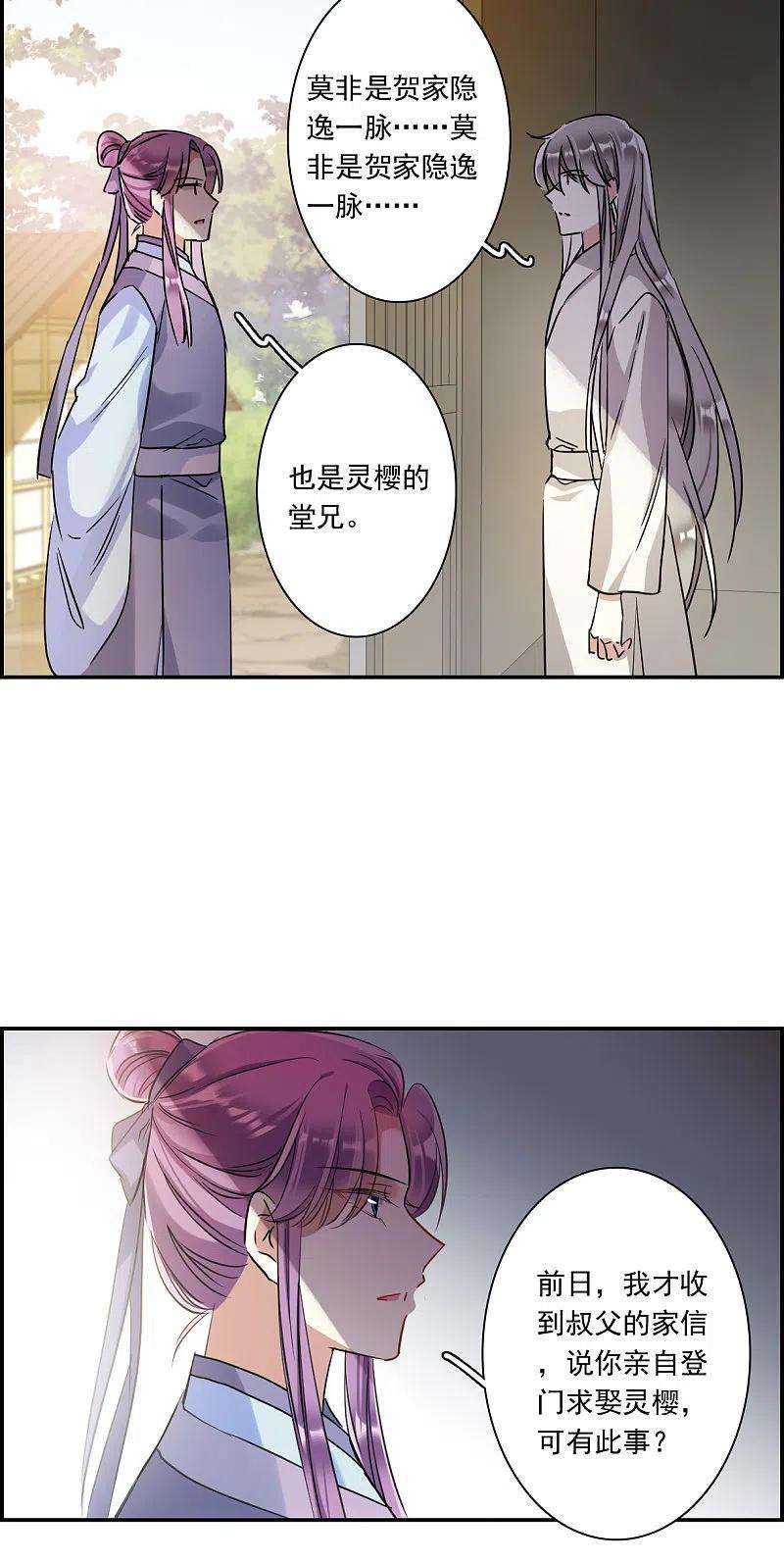 上国赋之千堆雪249话 隐兰居2