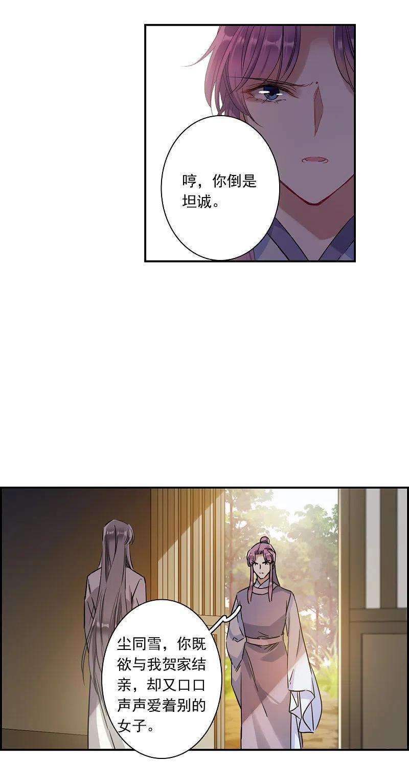 上国赋之千堆雪249话 隐兰居2