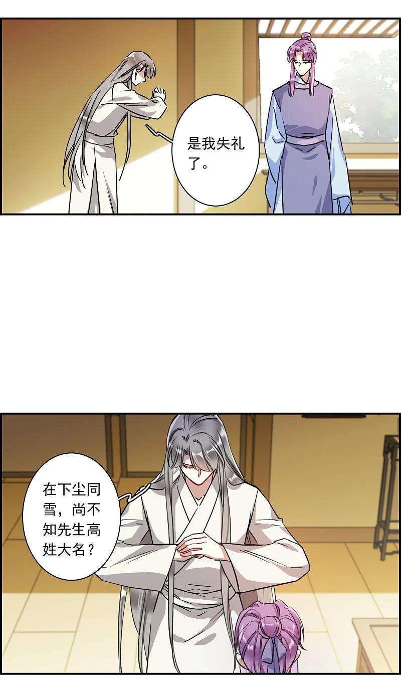 上国赋之千堆雪249话 隐兰居2