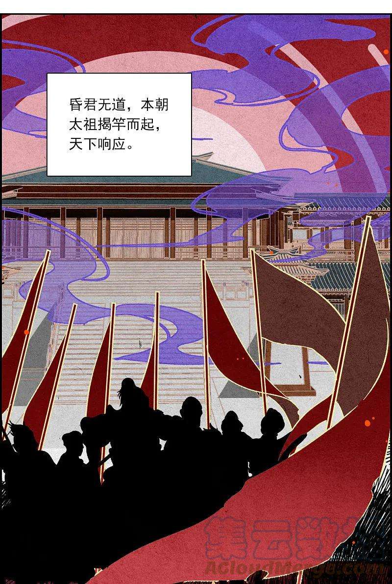 上国赋之千堆雪256话 先祖1