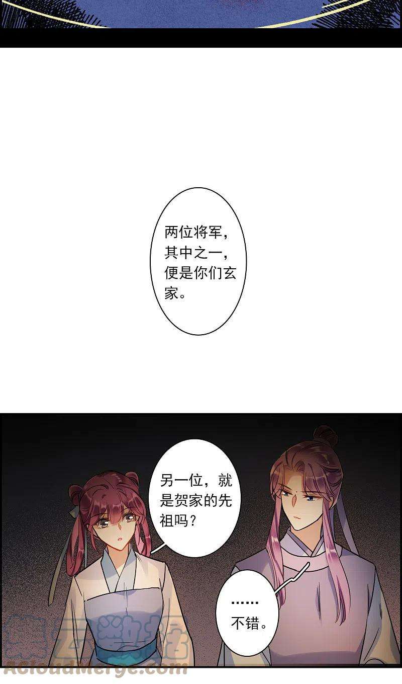 上国赋之千堆雪256话 先祖1