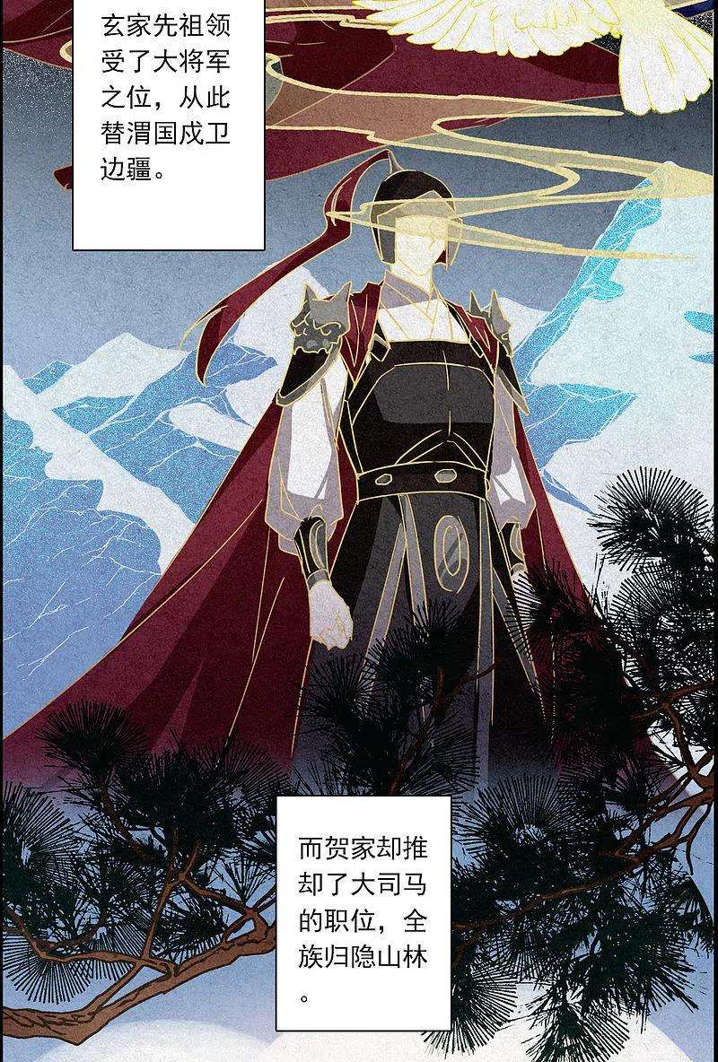 上国赋之千堆雪256话 先祖1
