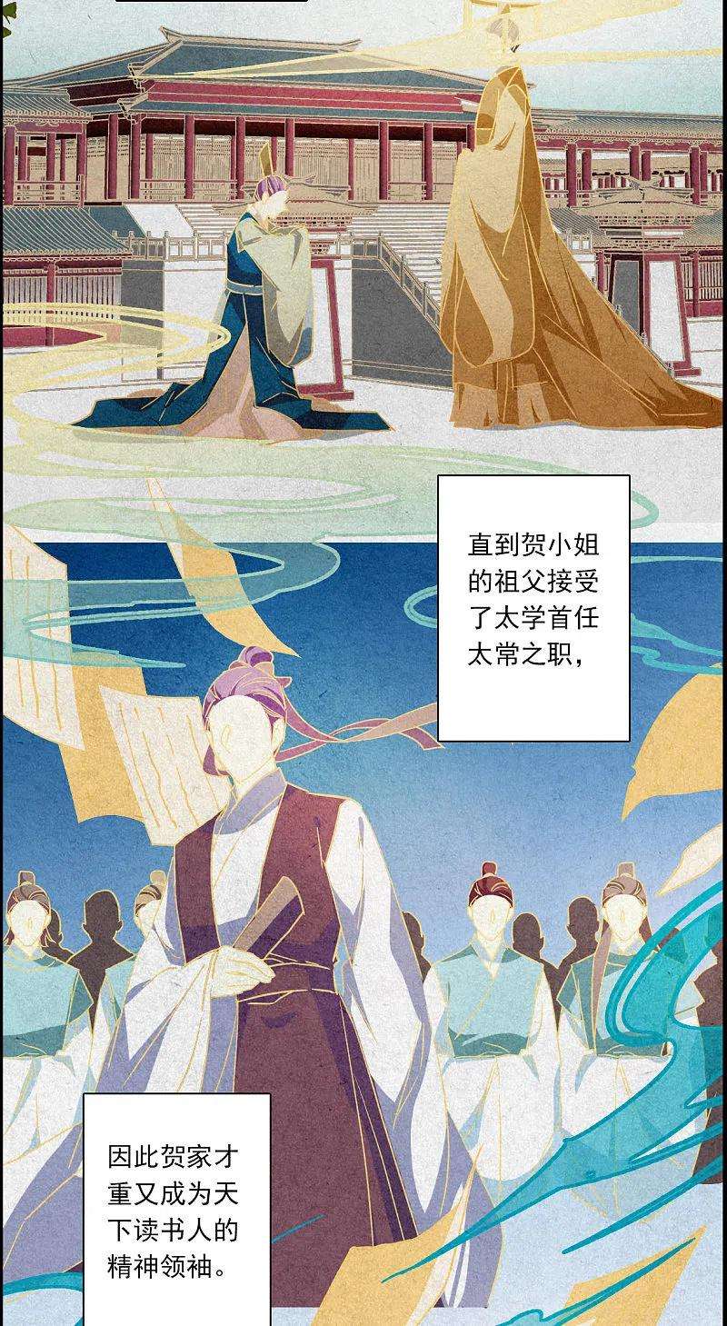 上国赋之千堆雪256话 先祖1