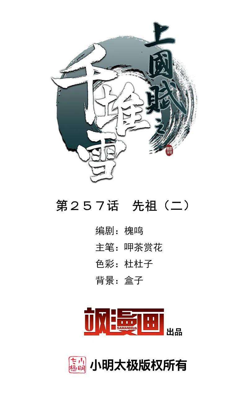 上国赋之千堆雪257话 先祖2