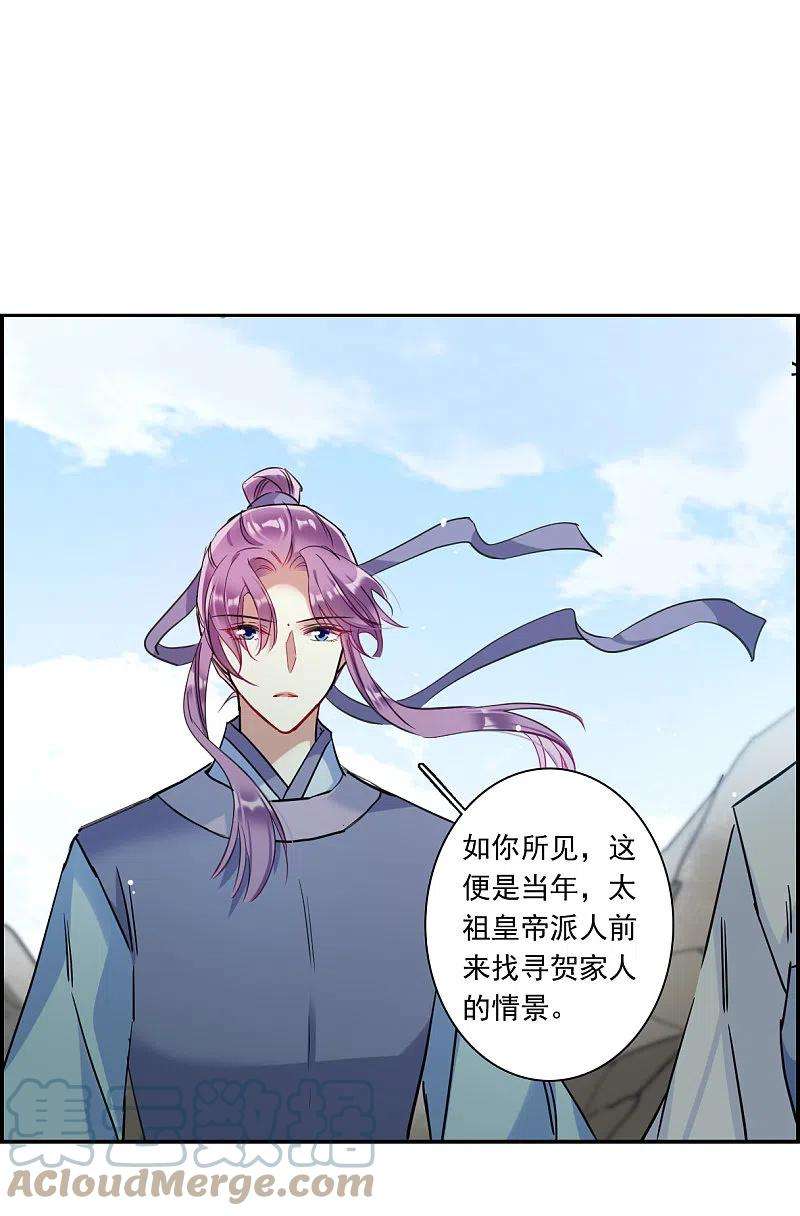 上国赋之千堆雪257话 先祖2