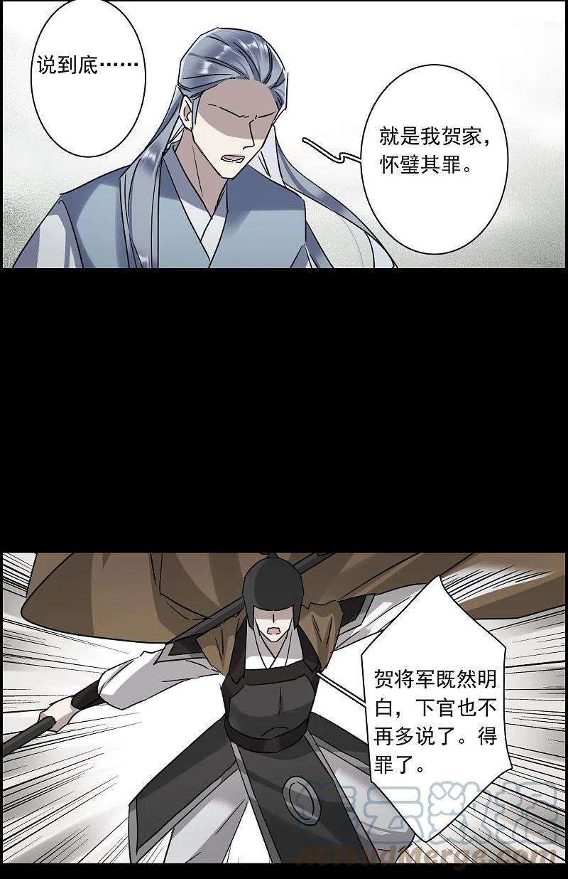 上国赋之千堆雪257话 先祖2