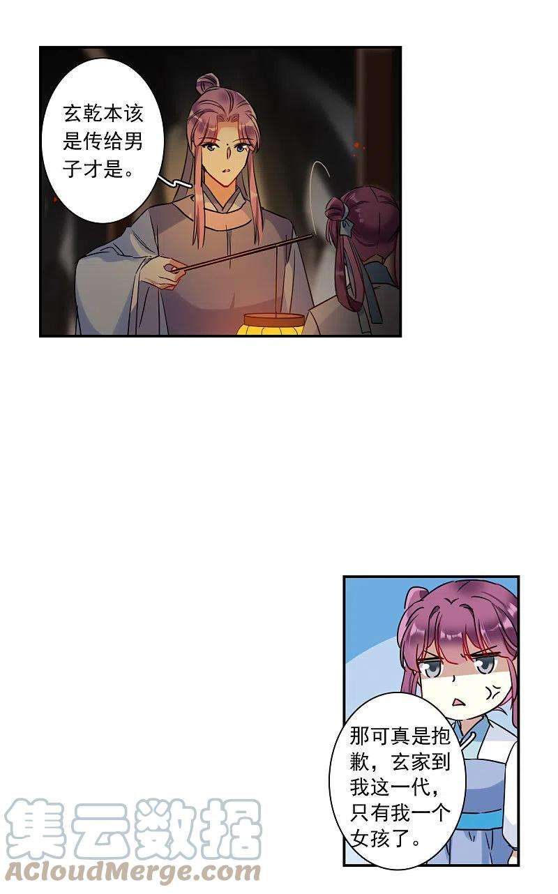 上国赋之千堆雪257话 先祖2