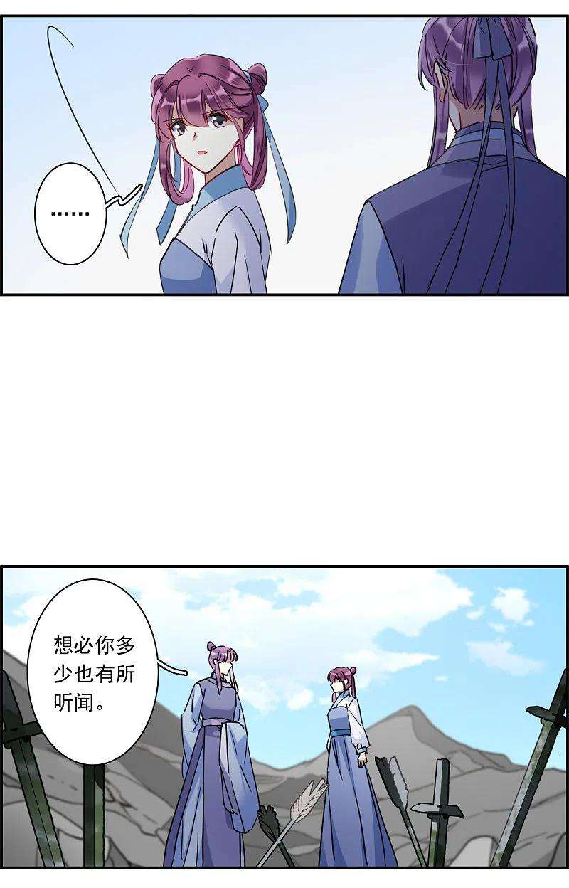 上国赋之千堆雪257话 先祖2