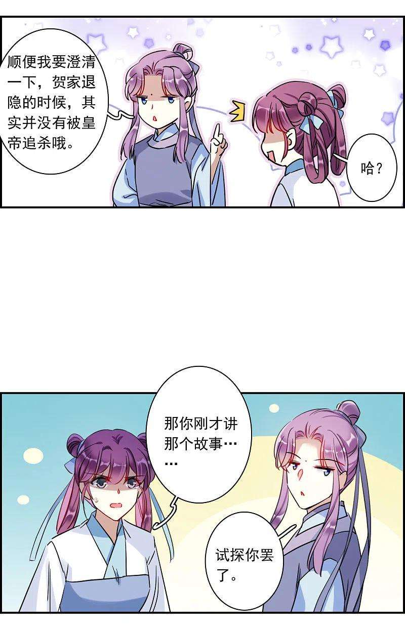 上国赋之千堆雪258话 先祖3