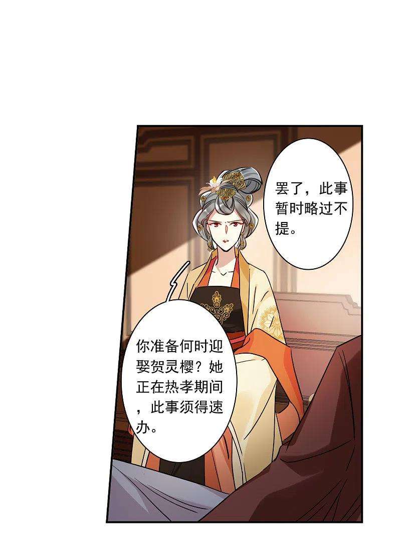 上国赋之千堆雪259话 先祖4