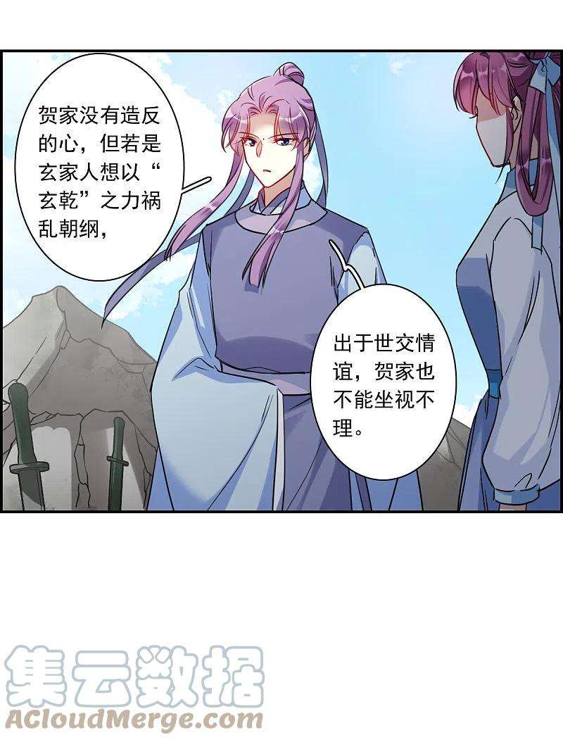 上国赋之千堆雪259话 先祖4