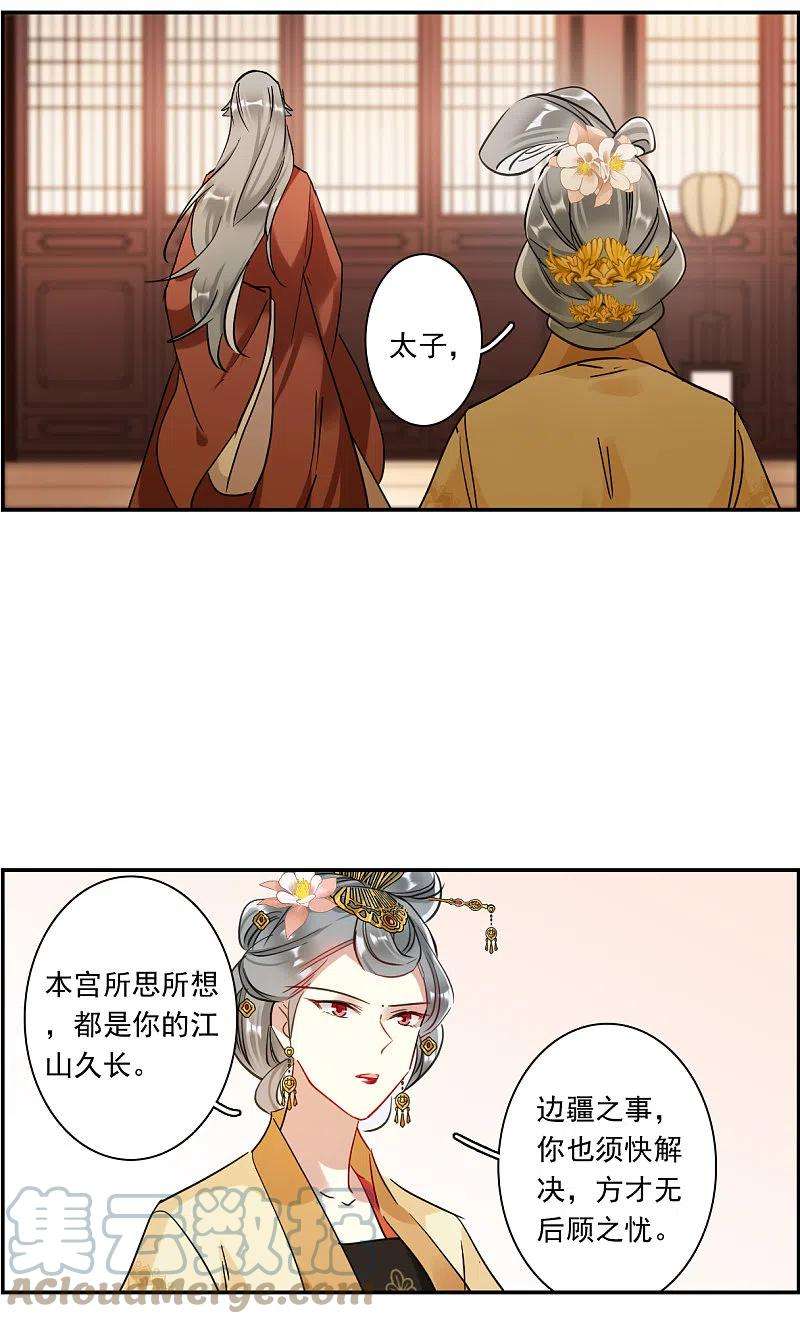 上国赋之千堆雪259话 先祖4